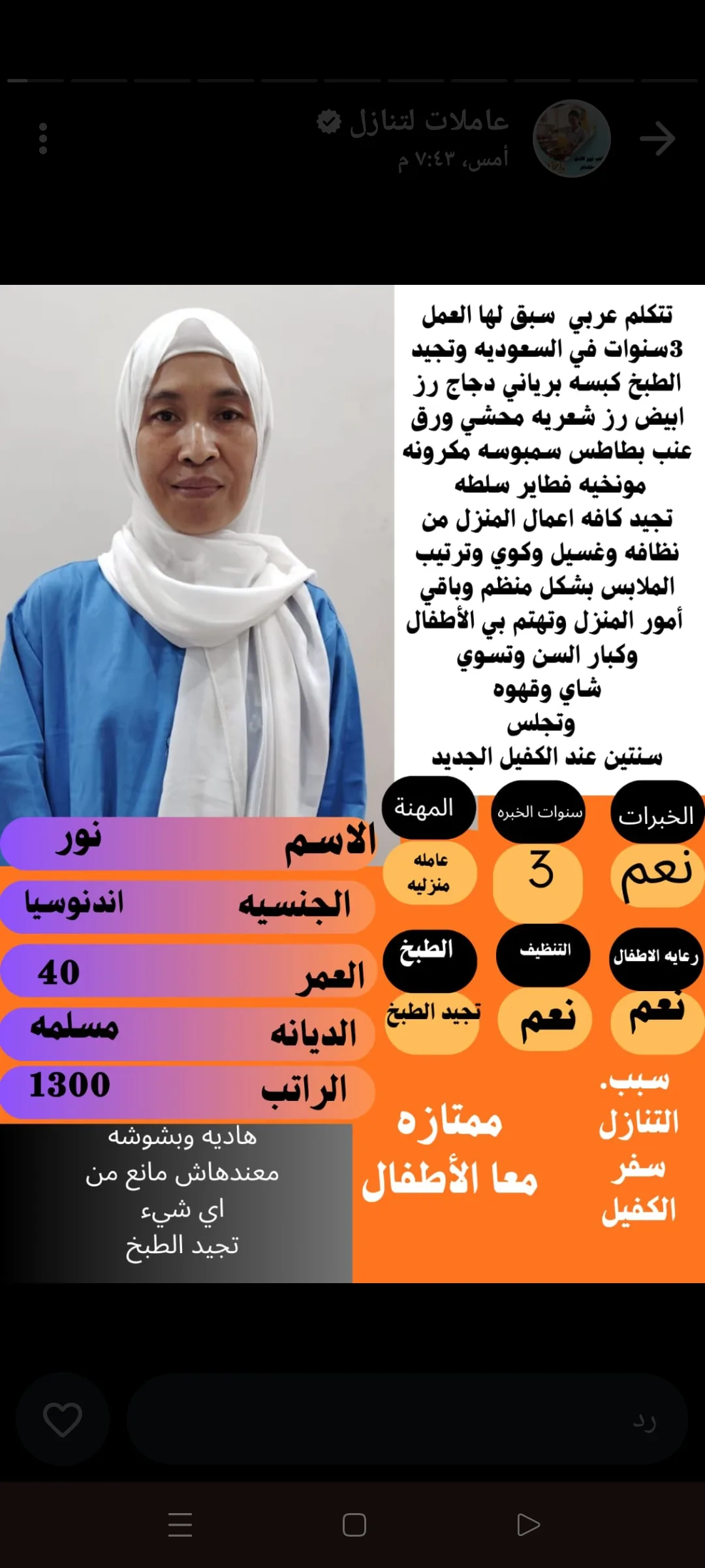 طباخة منزلية من اندونيسيا للتنازل - الرياض | Home Cook from Indonesia for Transfer - Riyadh