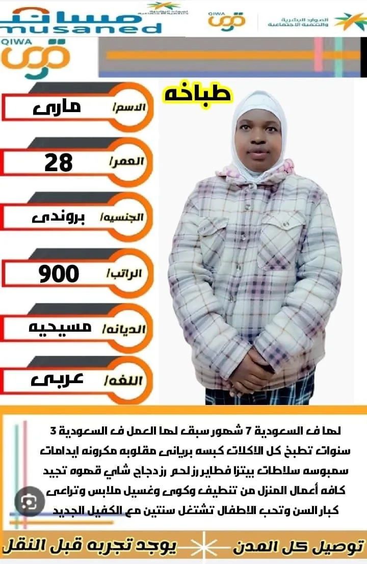 طباخة منزلية من بورندي للتنازل - الرياض | Home Cook from Burundi for Transfer - Riyadh
