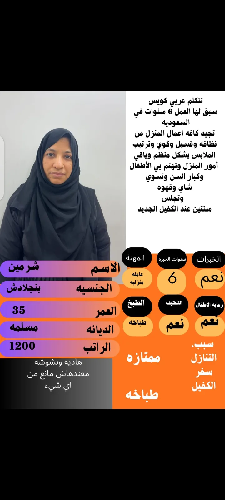 طباخة منزلية من بنجلاديش للتنازل - الرياض | Home Cook from Bangladesh for Transfer - Riyadh