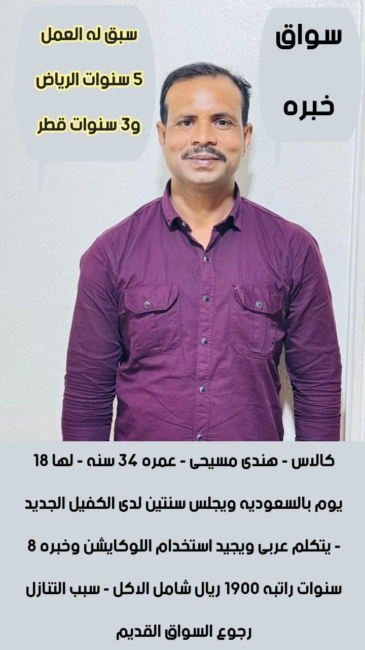 سائق خاص من الهند للتنازل - الرياض | Private Driver from India for Transfer - Riyadh