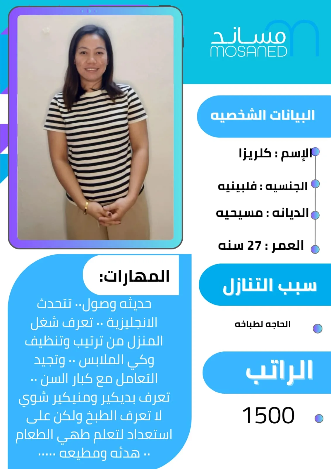 عاملة منزلية من الفلبين للتنازل - الرياض | Domestic Worker from Philippines for Transfer - Riyadh