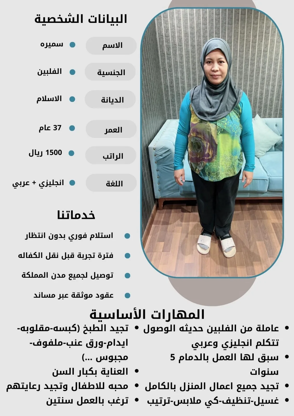 عاملة منزلية من الفلبين للتنازل - الرياض | Domestic Worker from Philippines for Transfer - Riyadh