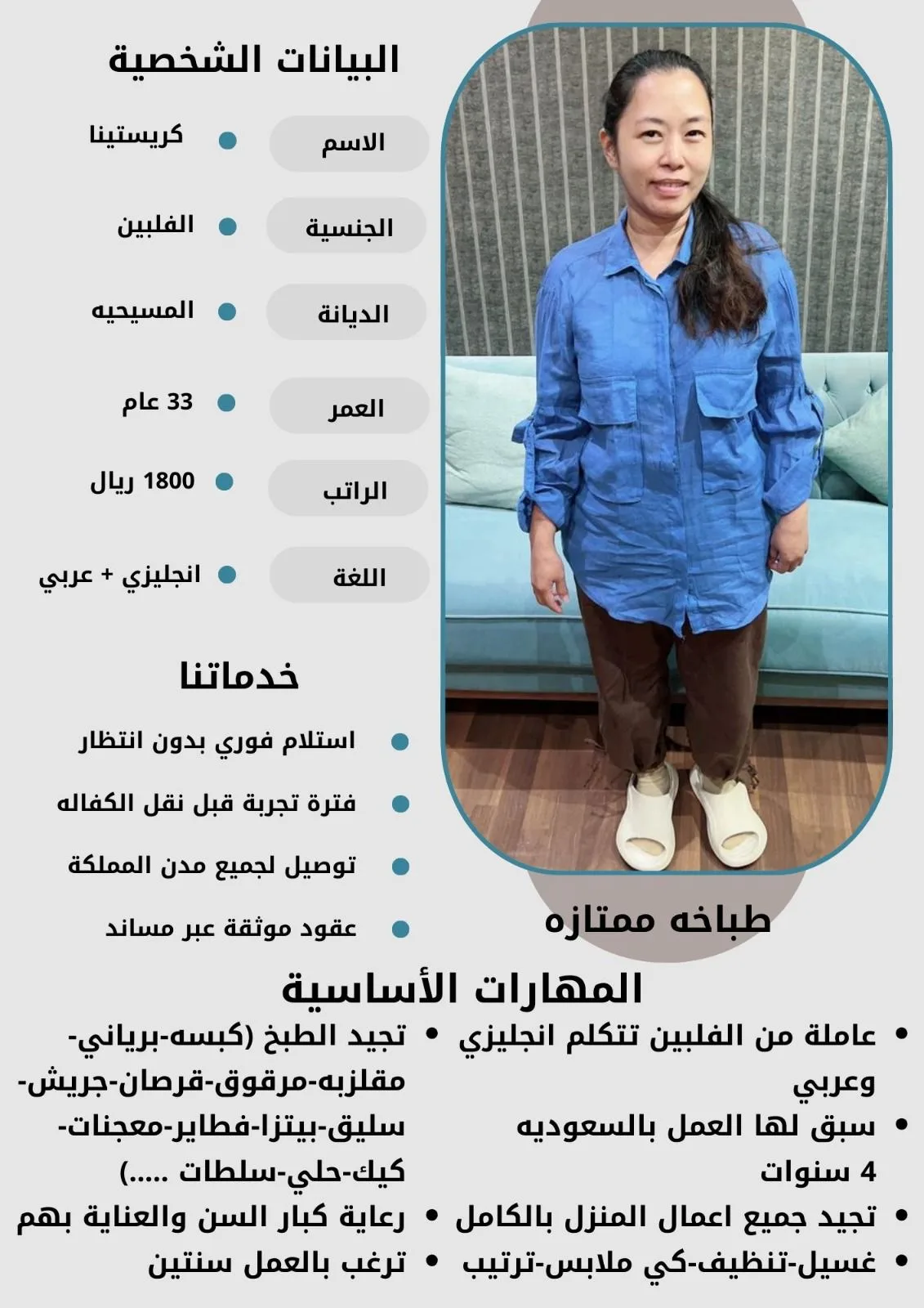 طباخة منزلية من الفلبين للتنازل - الرياض | Home Cook from Philippines for Transfer - Riyadh