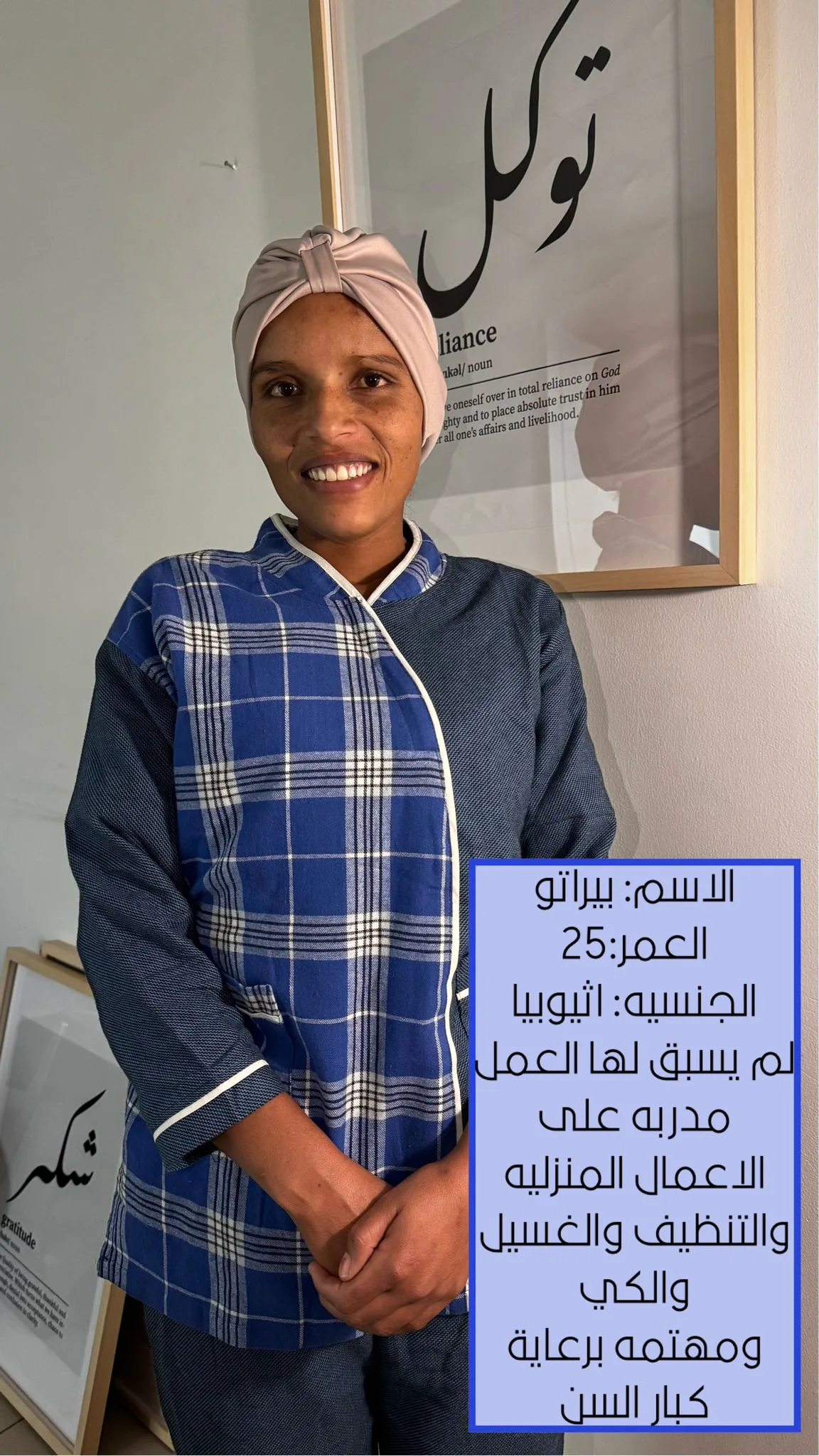 عاملة منزلية من اثيوبيا للتنازل - الرياض | Domestic Worker from Ethiopia for Transfer - Riyadh