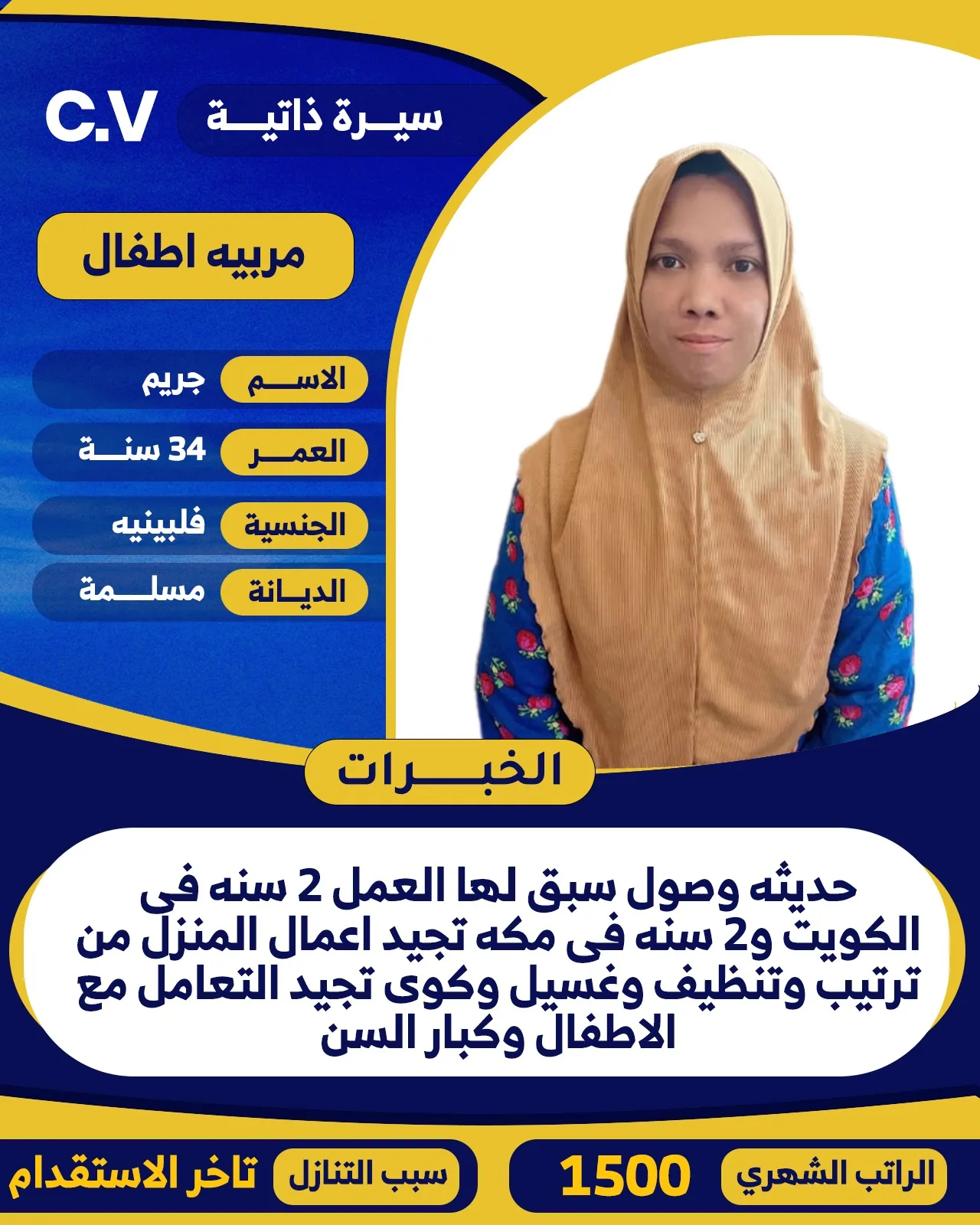 عاملة منزلية من الفلبين للتنازل - الرياض | Domestic Worker from Philippines for Transfer - Riyadh