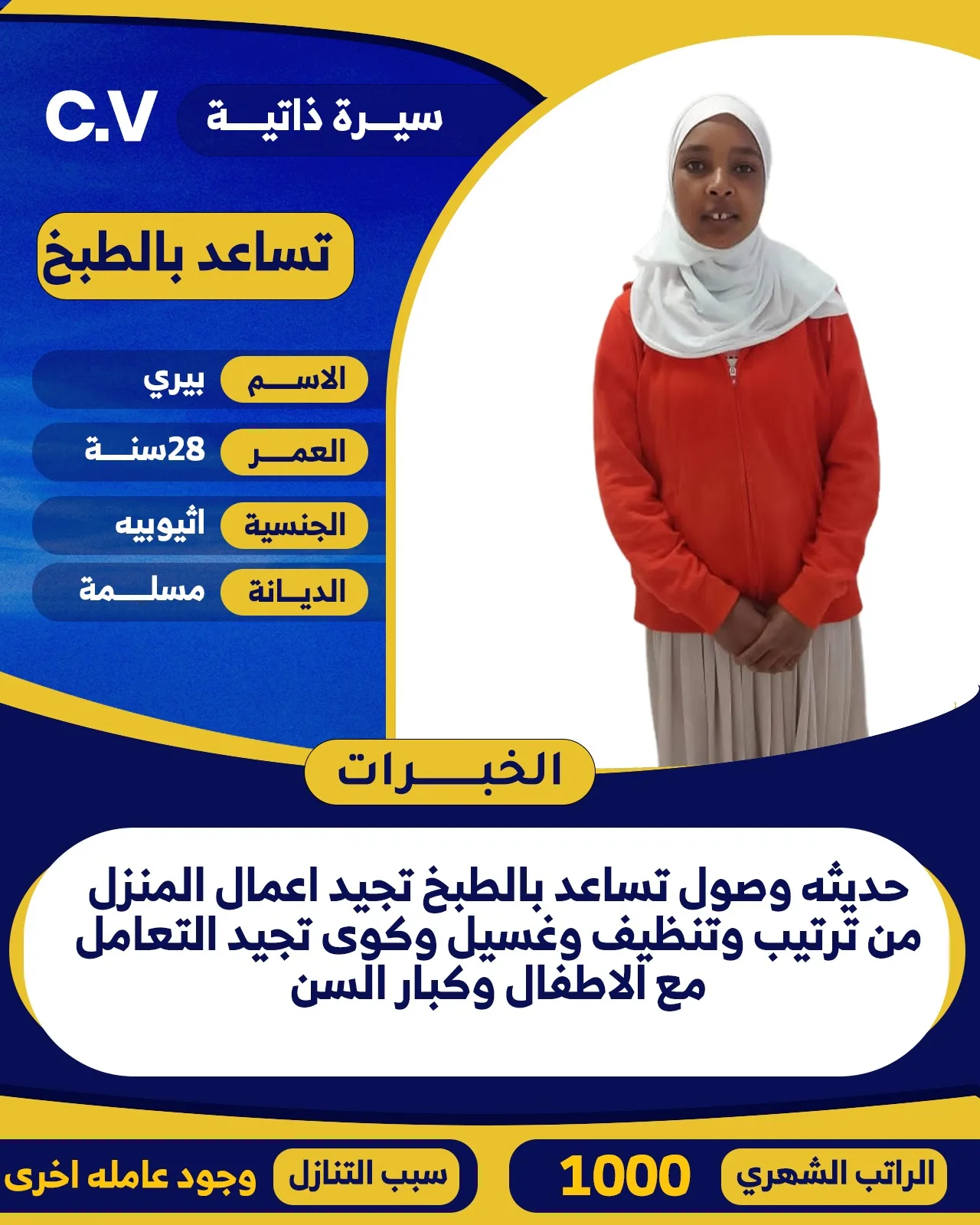 عاملة منزلية من اثيوبيا للتنازل - الرياض | Domestic Worker from Ethiopia for Transfer - Riyadh