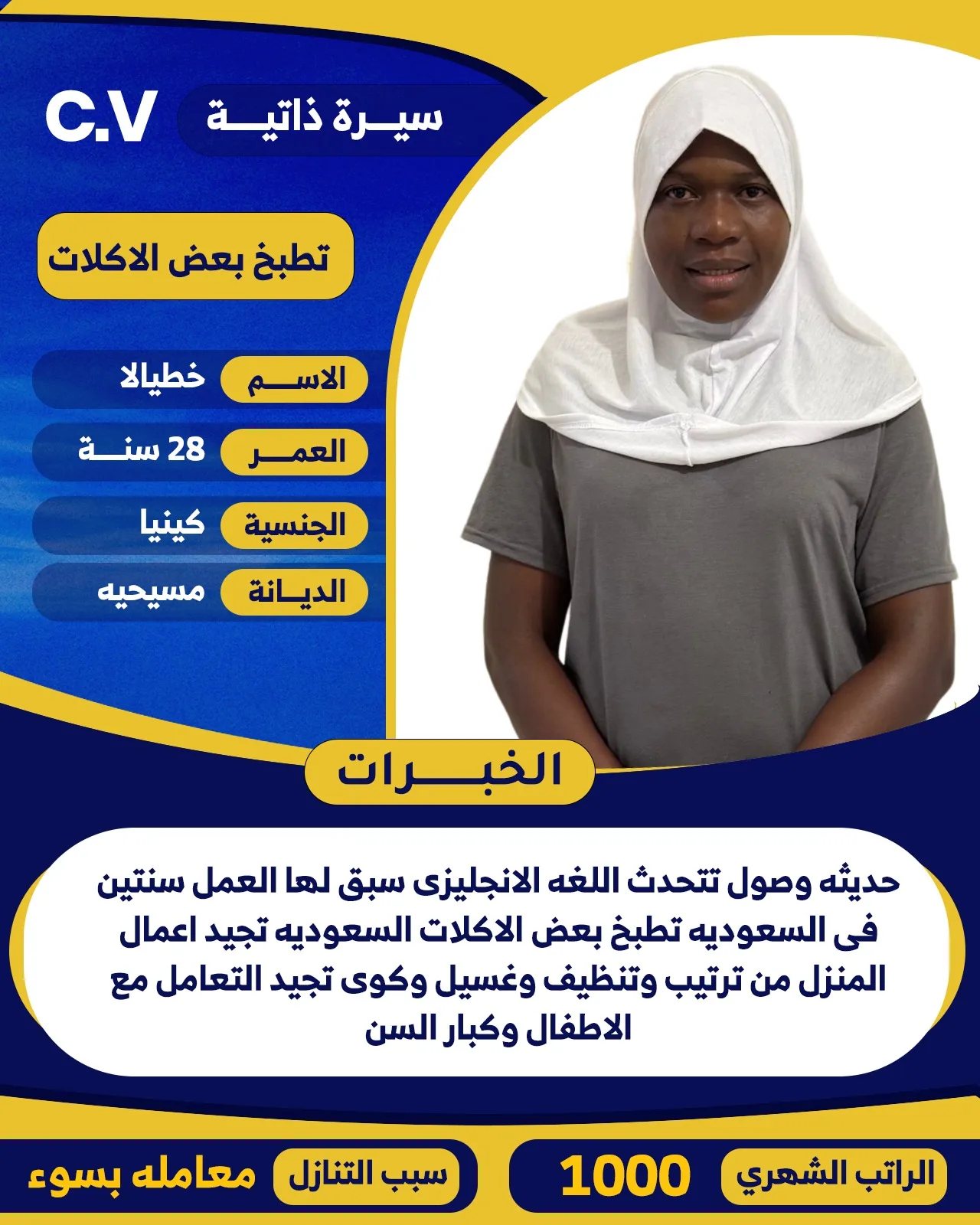 طباخة منزلية من كينيا للتنازل - الرياض | Home Cook from Kenya for Transfer - Riyadh