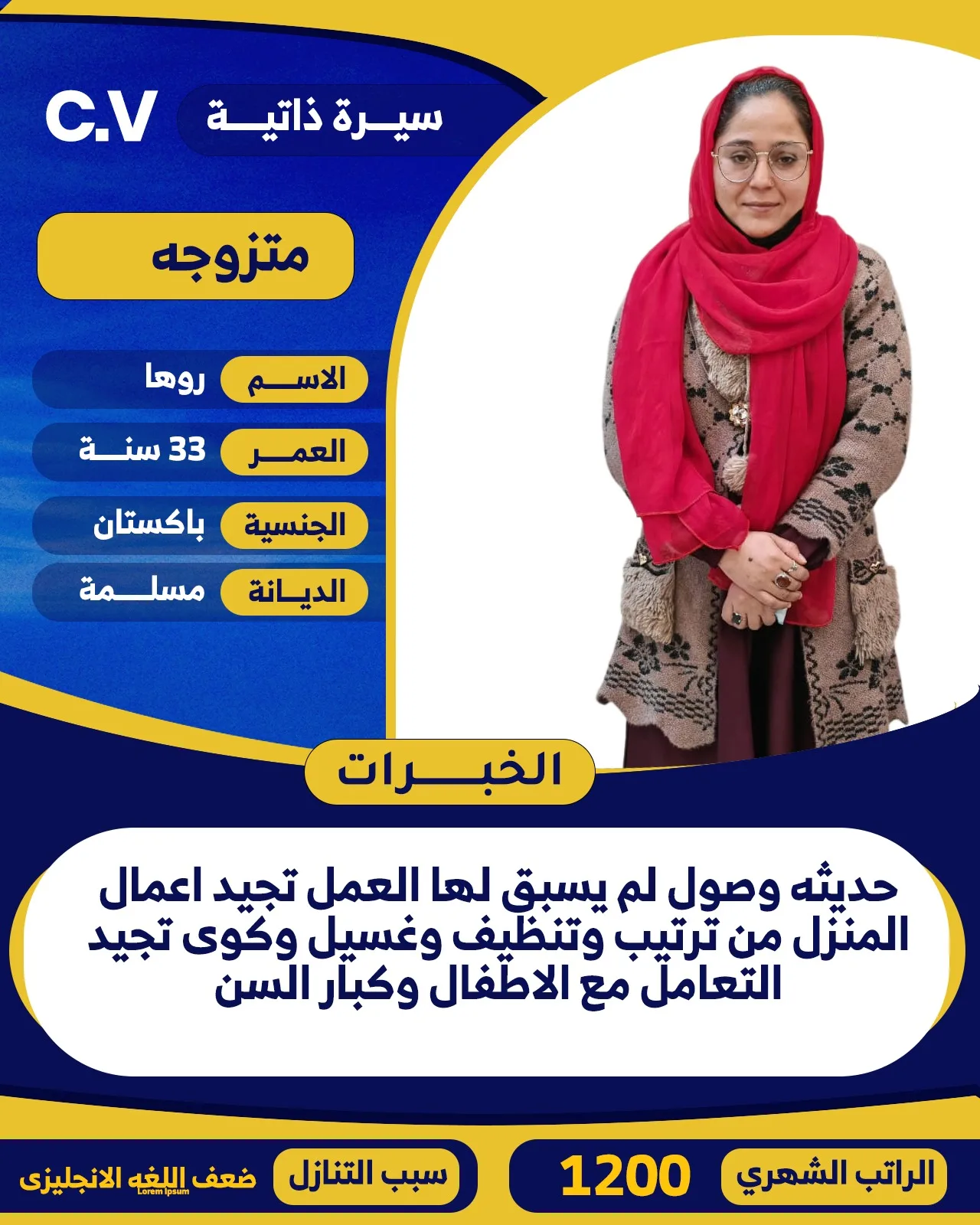 عاملة منزلية من باكستان للتنازل - الرياض | Domestic Worker from Pakistan for Transfer - Riyadh