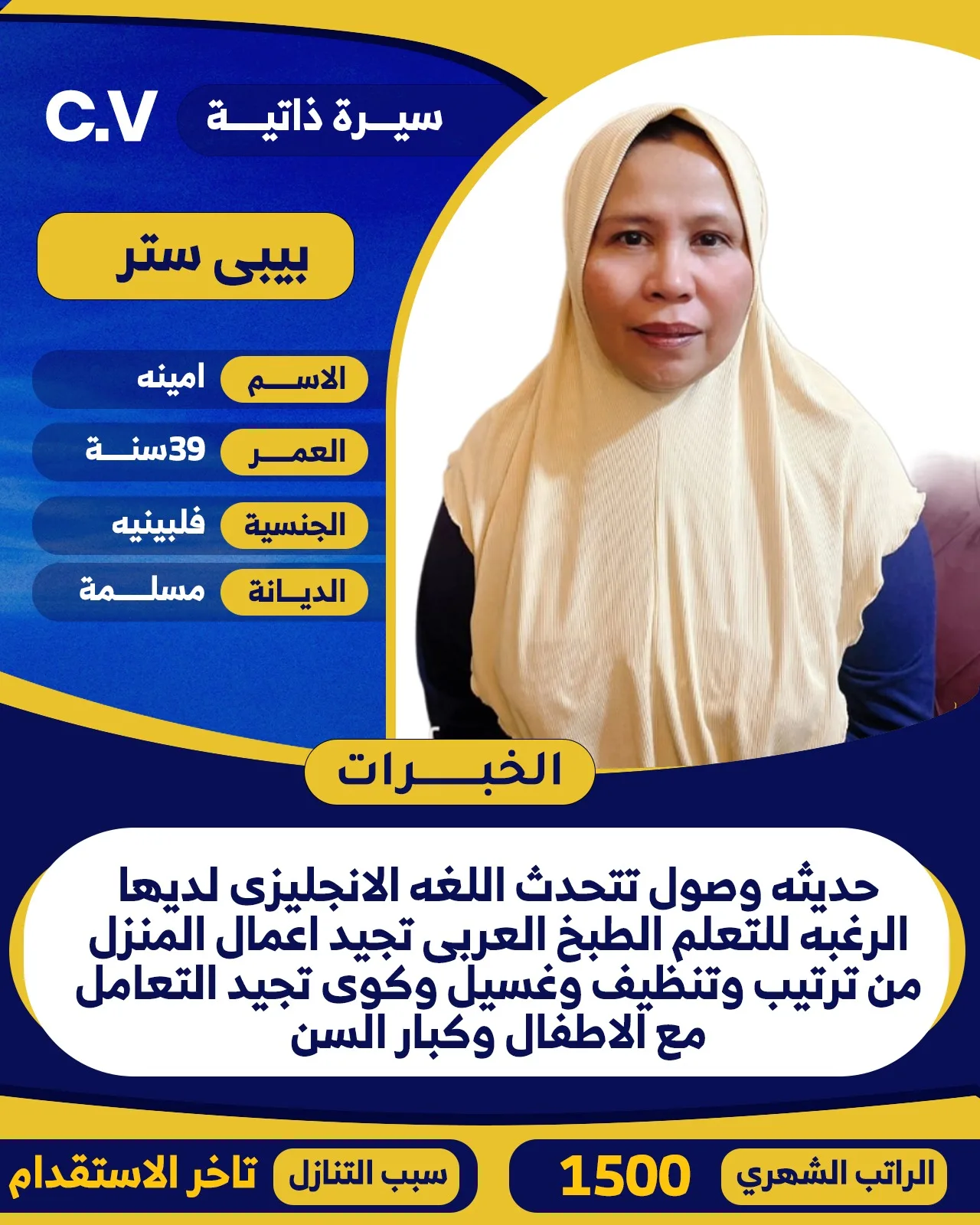 عاملة منزلية من الفلبين للتنازل - الرياض | Domestic Worker from Philippines for Transfer - Riyadh
