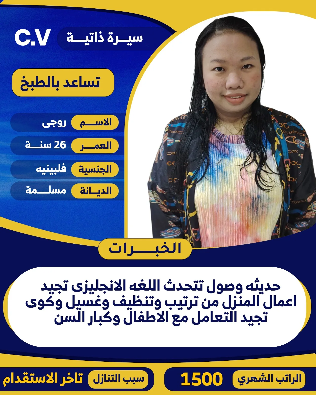 عاملة منزلية من الفلبين للتنازل - الرياض | Domestic Worker from Philippines for Transfer - Riyadh