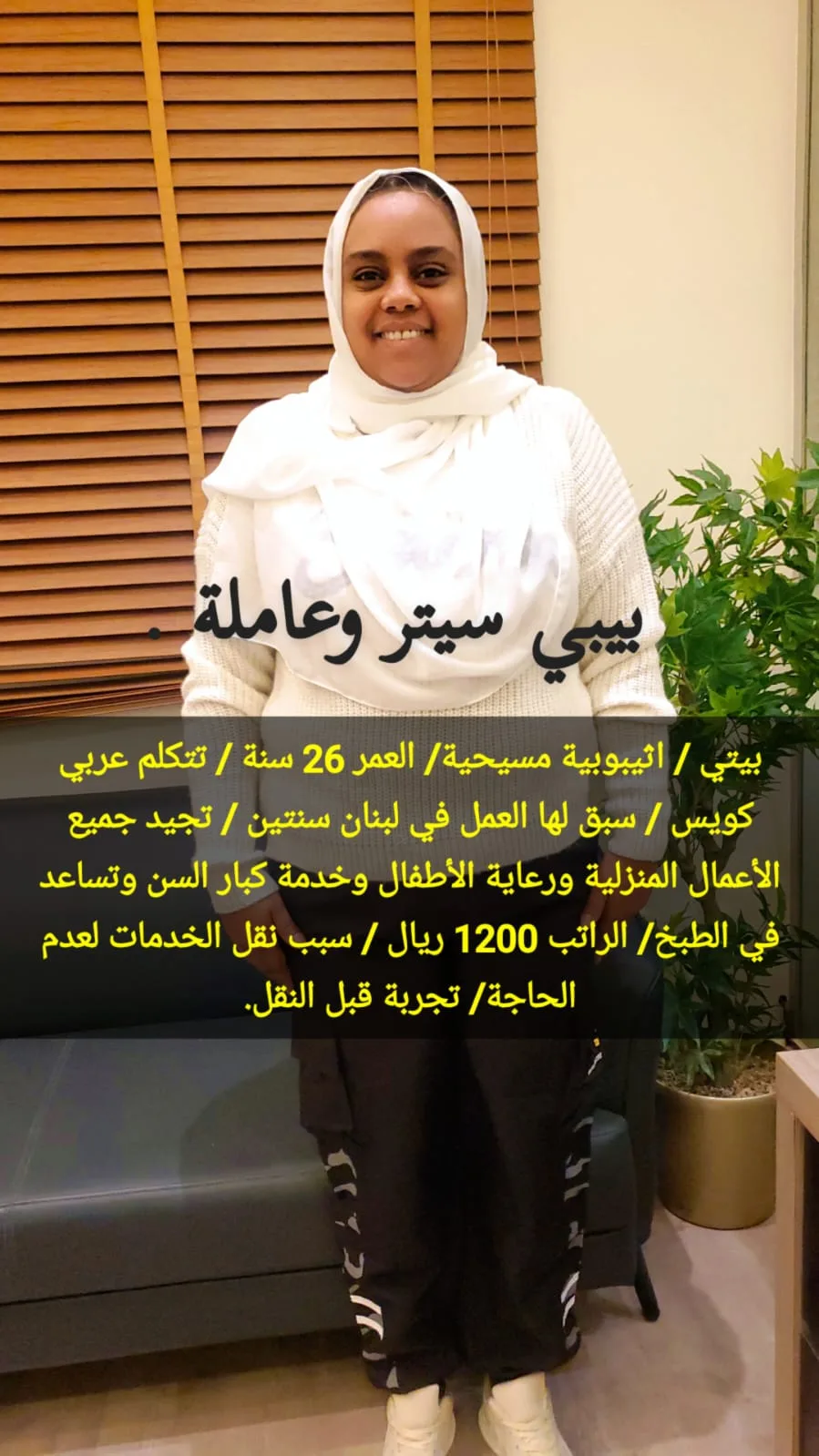 عاملة منزلية من اثيوبيا للتنازل - الرياض | Domestic Worker from Ethiopia for Transfer - Riyadh