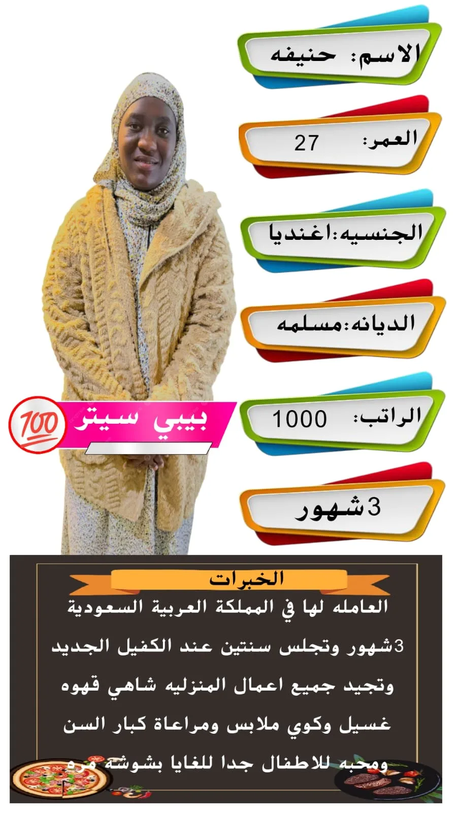 مربية أطفال من أوغندا للتنازل - الرياض | Nanny from Uganda for Transfer - Riyadh