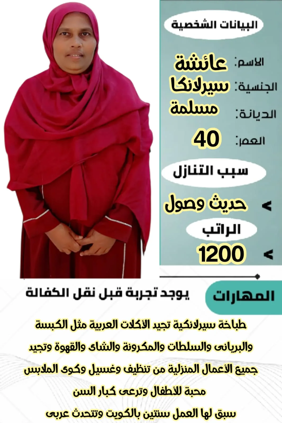 طباخة منزلية من سريلانكا للتنازل - الرياض | Home Cook from Sri Lanka for Transfer - Riyadh
