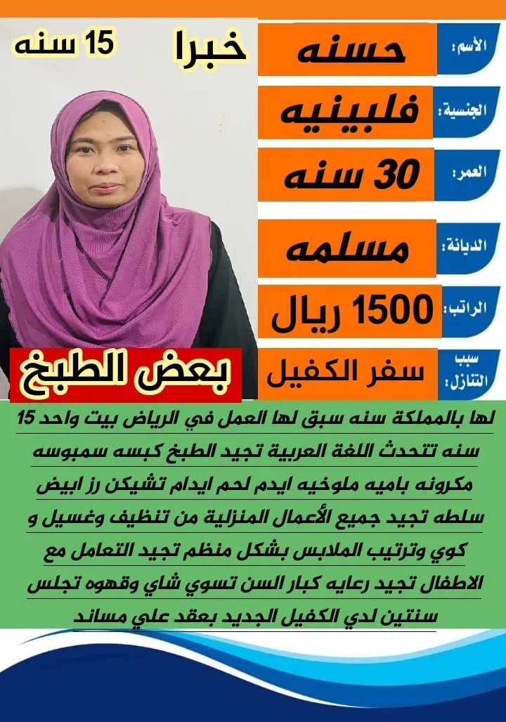 طباخة منزلية من الفلبين للتنازل - الرياض | Home Cook from Philippines for Transfer - Riyadh