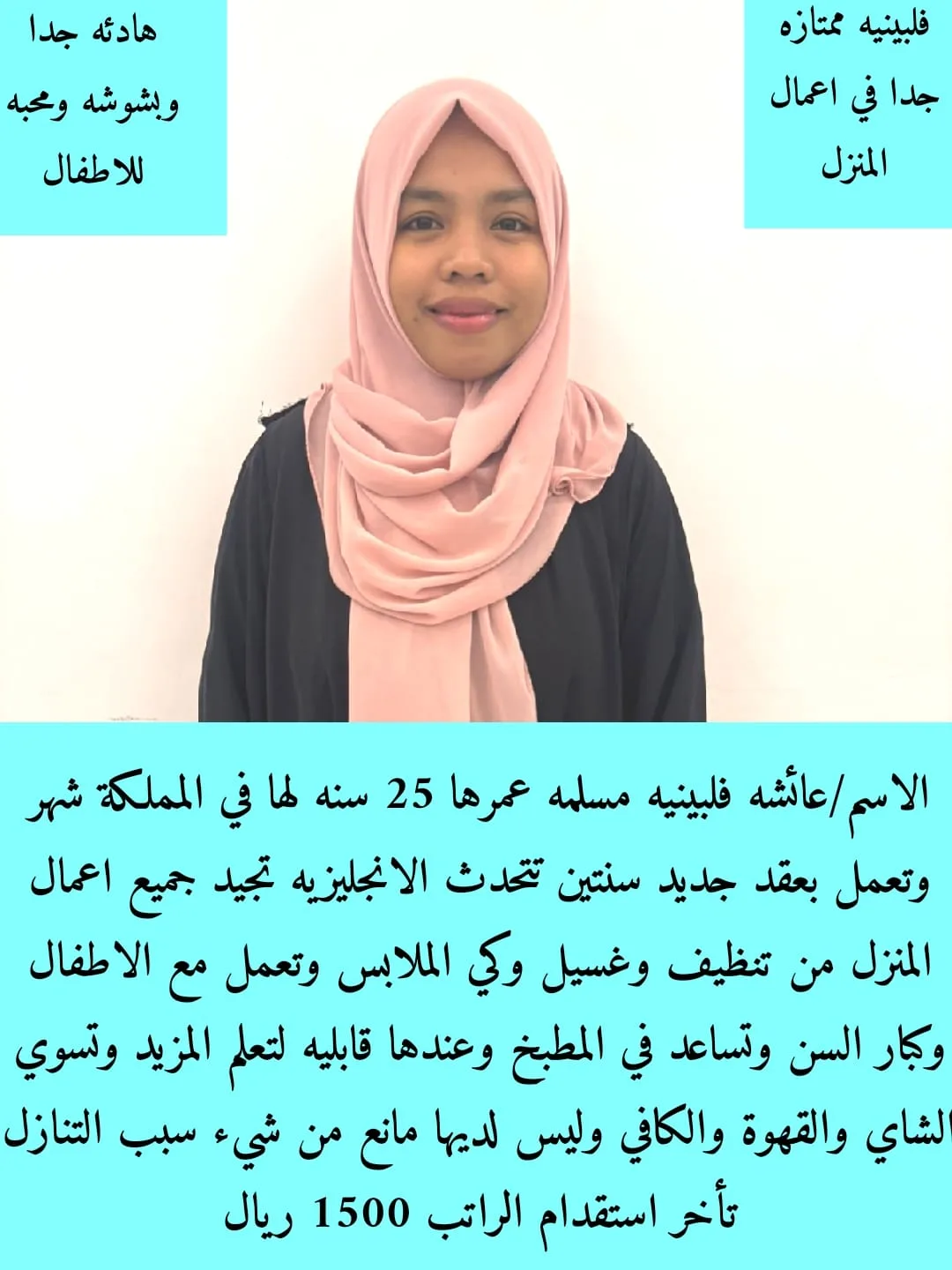 عاملة منزلية من الفلبين للتنازل - الرياض | Domestic Worker from Philippines for Transfer - Riyadh