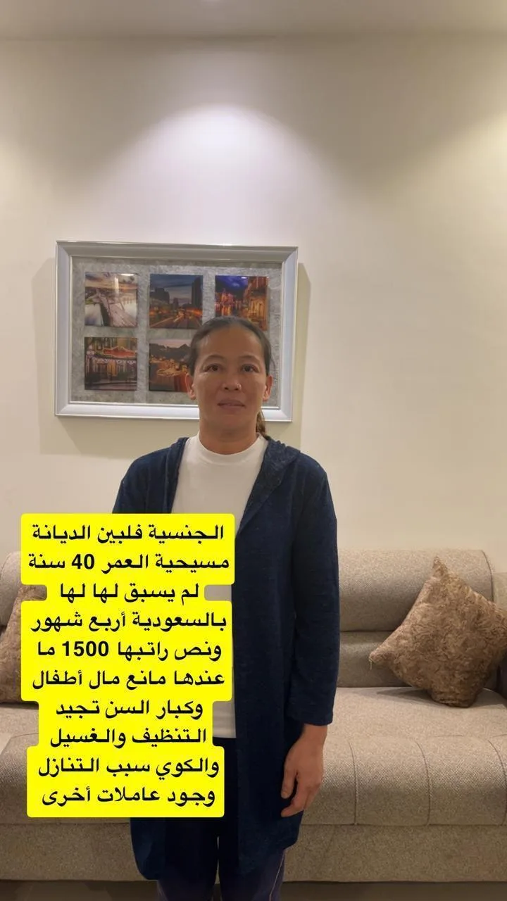 عاملة منزلية من الفلبين للتنازل - الرياض | Domestic Worker from Philippines for Transfer - Riyadh