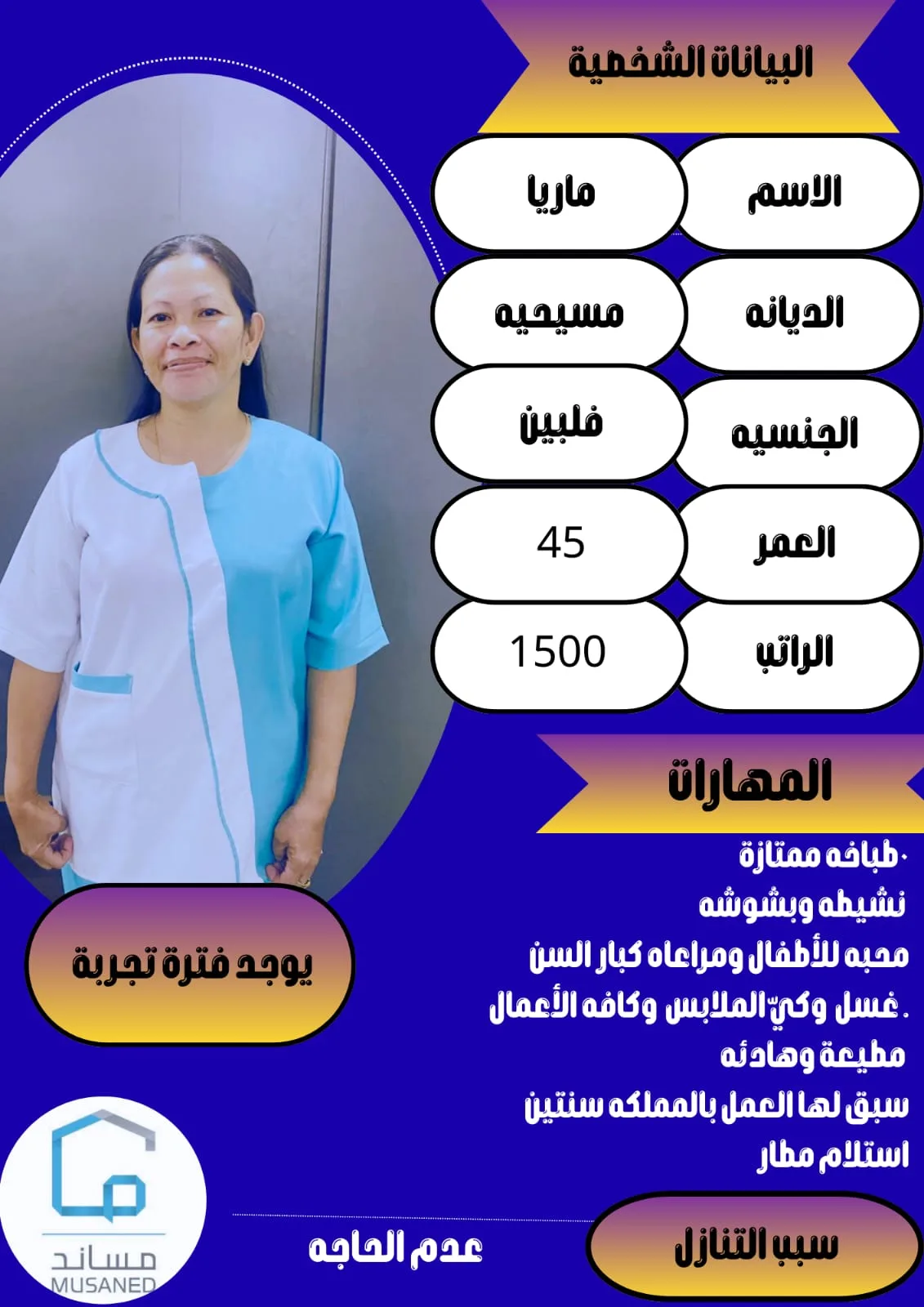 عاملة منزلية من الفلبين للتنازل - الرياض | Domestic Worker from Philippines for Transfer - Riyadh