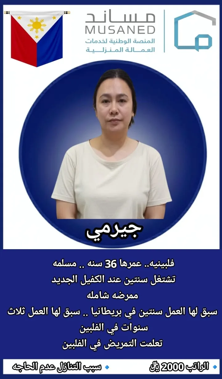 ممرضة منزلية من الفلبين للتنازل - الرياض | Home Nurse from Philippines for Transfer - Riyadh