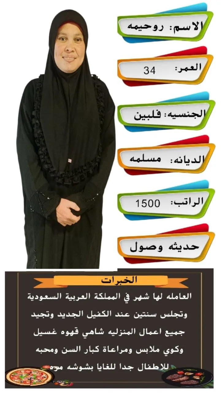 عاملة منزلية من الفلبين للتنازل - الرياض | Domestic Worker from Philippines for Transfer - Riyadh