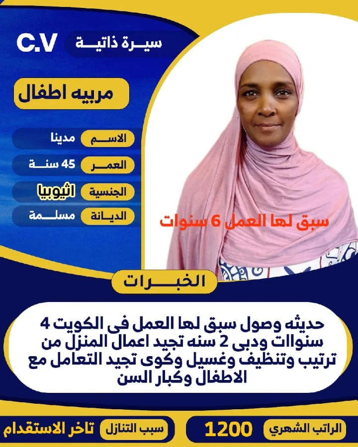 عاملة منزلية من اثيوبيا للتنازل - الرياض | Domestic Worker from Ethiopia for Transfer - Riyadh