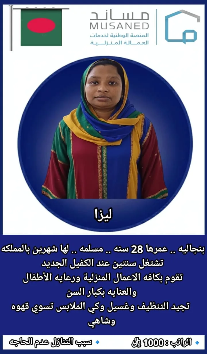 عاملة منزلية من بنجلاديش للتنازل - الرياض | Domestic Worker from Bangladesh for Transfer - Riyadh