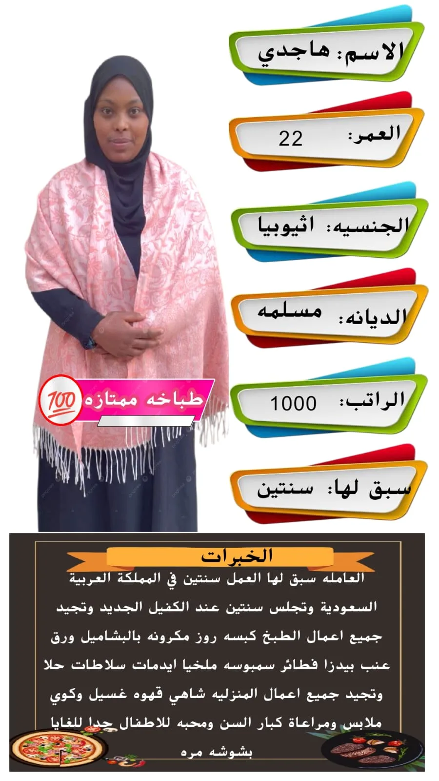 طباخة منزلية من اثيوبيا للتنازل - الرياض | Home Cook from Ethiopia for Transfer - Riyadh