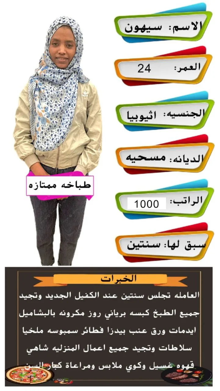 طباخة منزلية من اثيوبيا للتنازل - الرياض | Home Cook from Ethiopia for Transfer - Riyadh