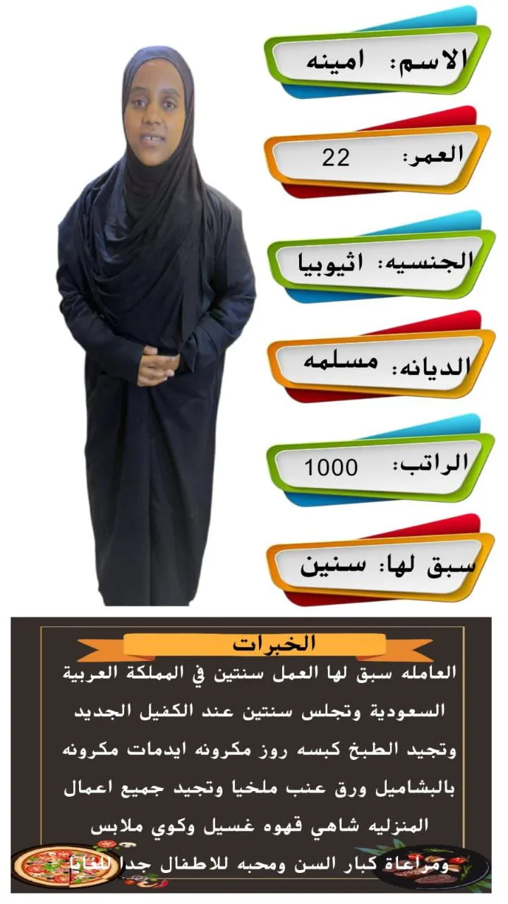 طباخة منزلية من اثيوبيا للتنازل - الرياض | Home Cook from Ethiopia for Transfer - Riyadh