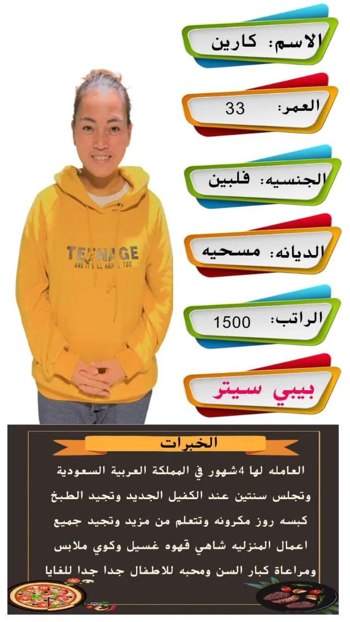 مربية أطفال من الفلبين للتنازل - الرياض | Nanny from Philippines for Transfer - Riyadh