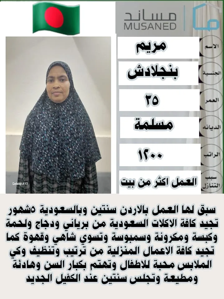 طباخة منزلية من بنجلاديش للتنازل - الرياض | Home Cook from Bangladesh for Transfer - Riyadh