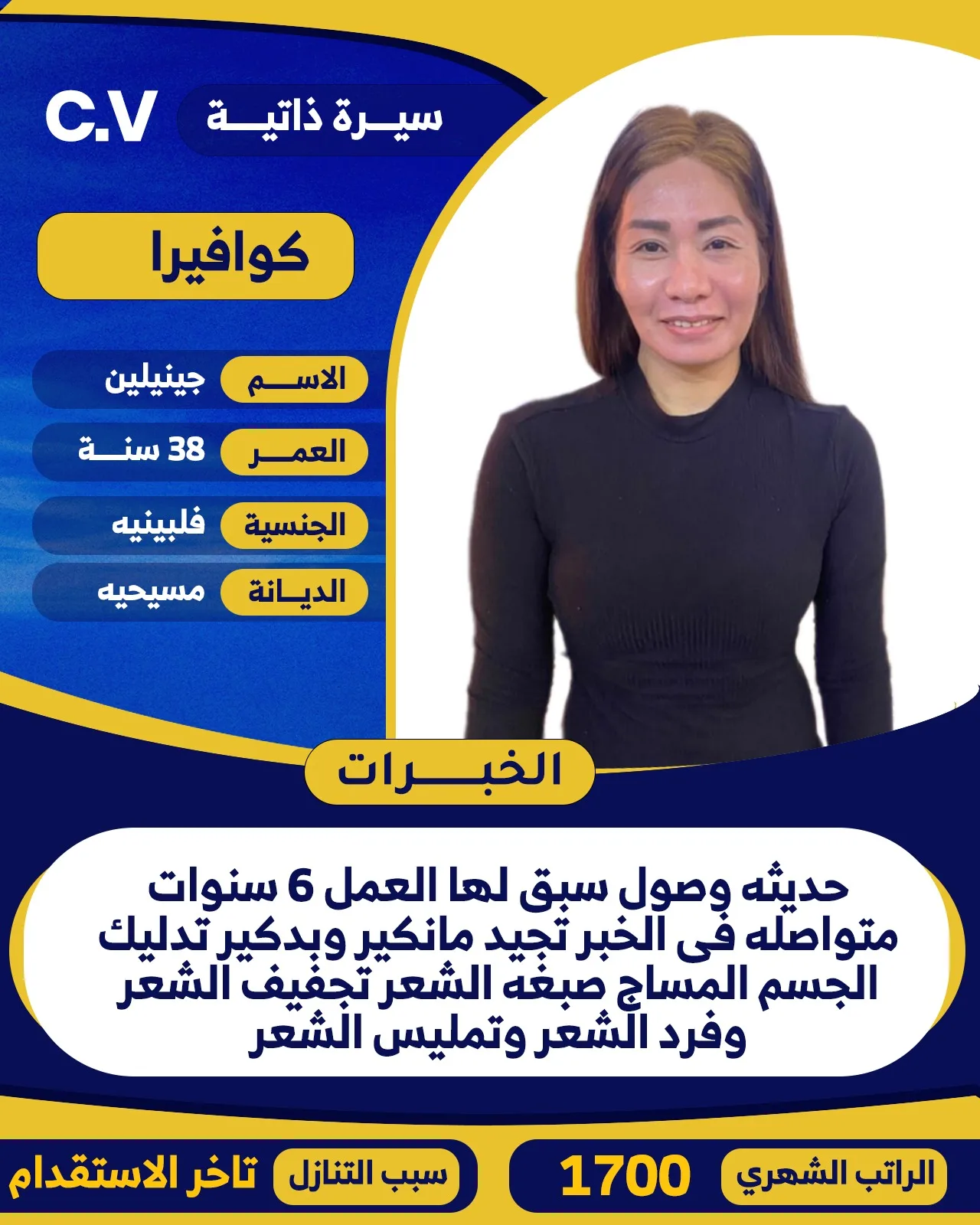كوافيرة منزلية من الفلبين للتنازل - الرياض | Home Hairdresser from Philippines for Transfer - Riyadh