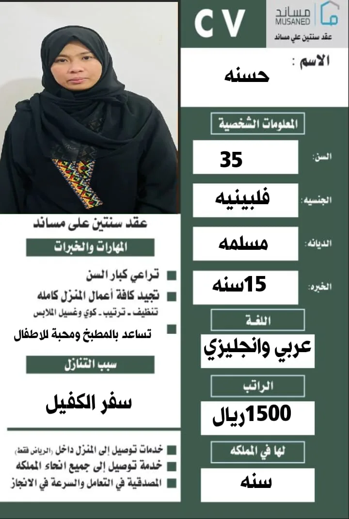 عاملة منزلية من الفلبين للتنازل - الرياض | Domestic Worker from Philippines for Transfer - Riyadh