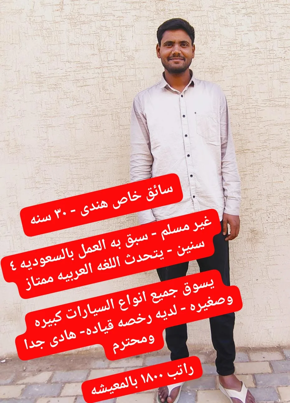سائق خاص من الهند للتنازل - الرياض | Private Driver from India for Transfer - Riyadh