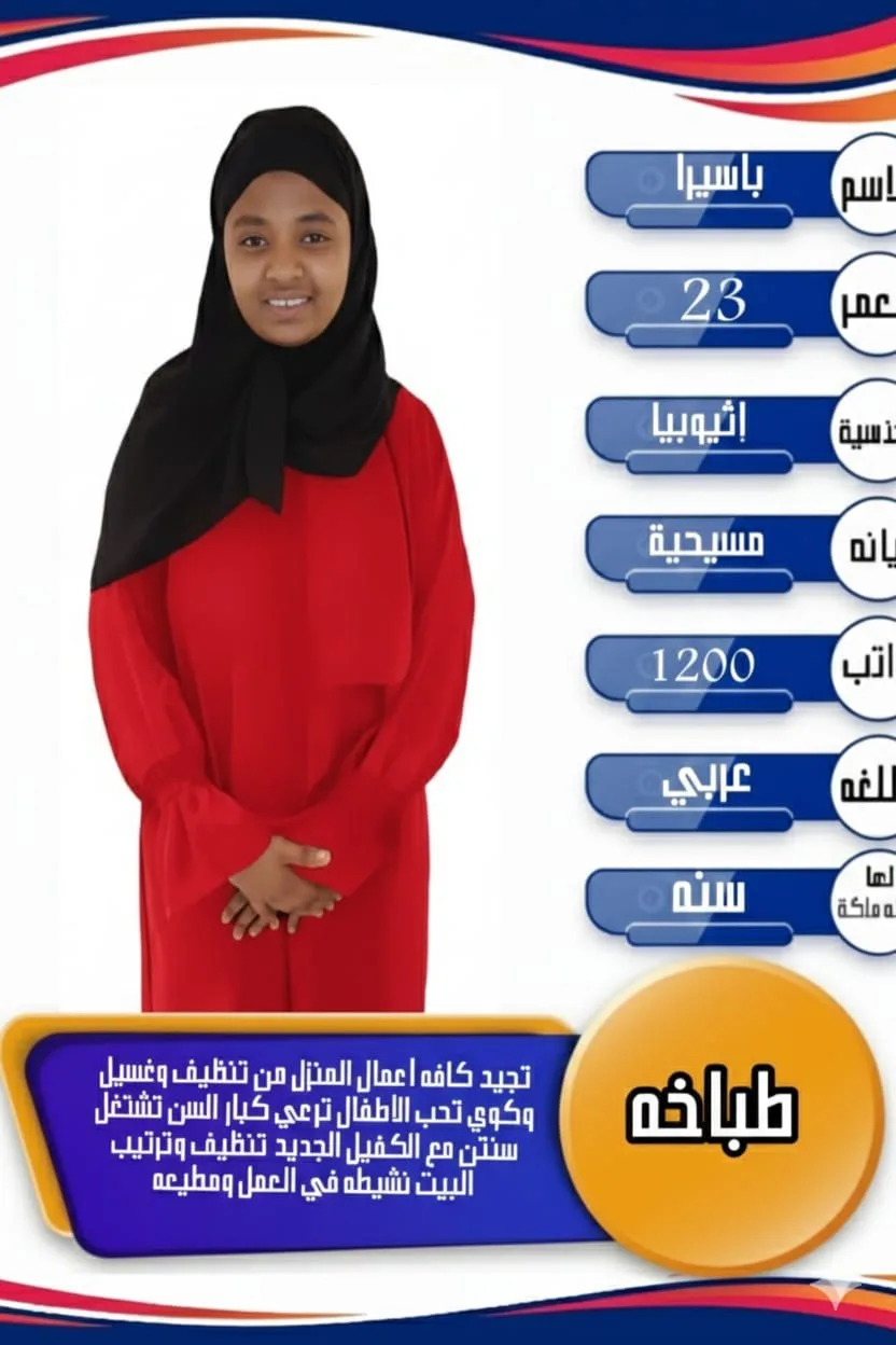 طباخة منزلية من اثيوبيا للتنازل - الرياض | Home Cook from Ethiopia for Transfer - Riyadh