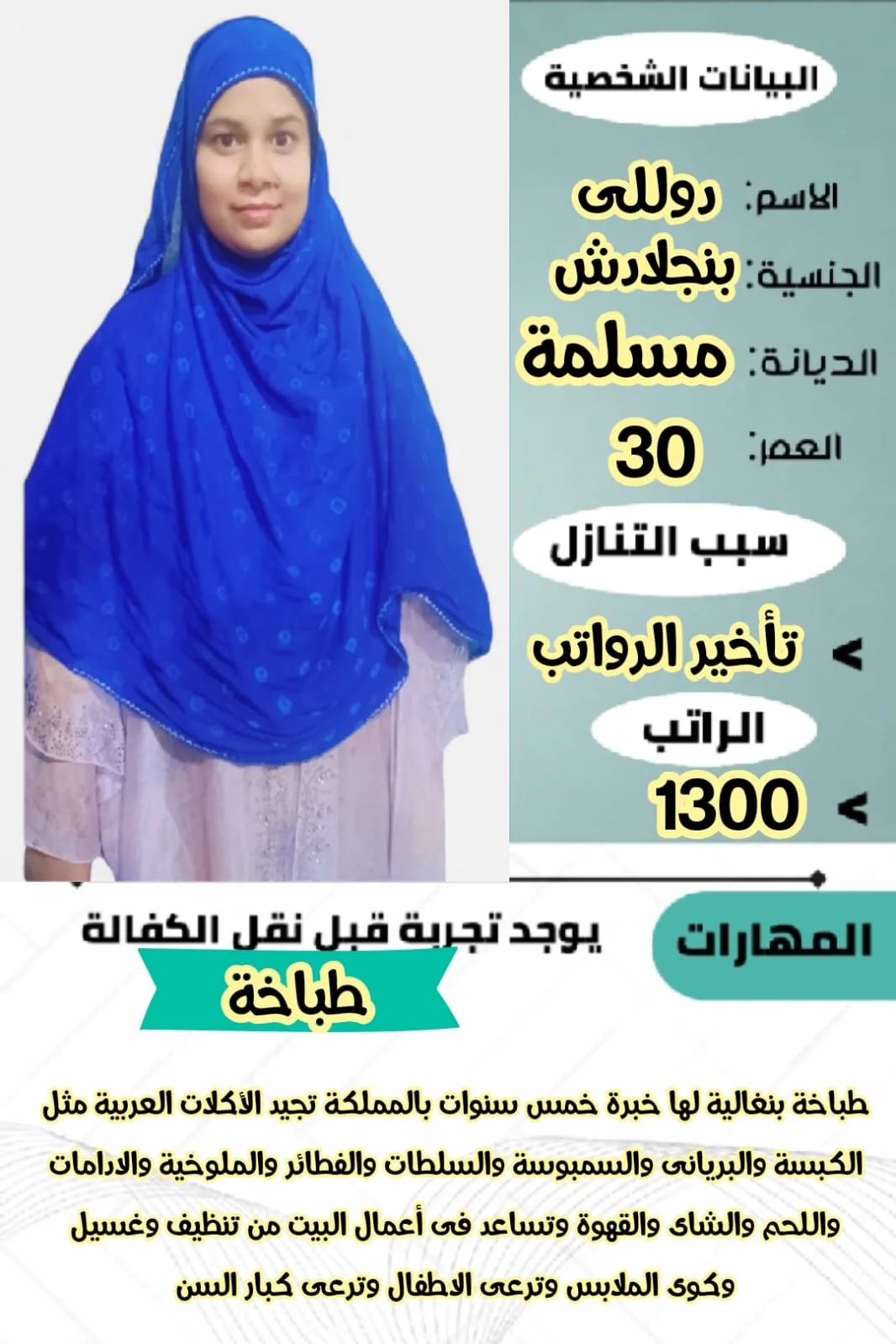 طباخة منزلية من بنجلاديش للتنازل - الرياض | Home Cook from Bangladesh for Transfer - Riyadh