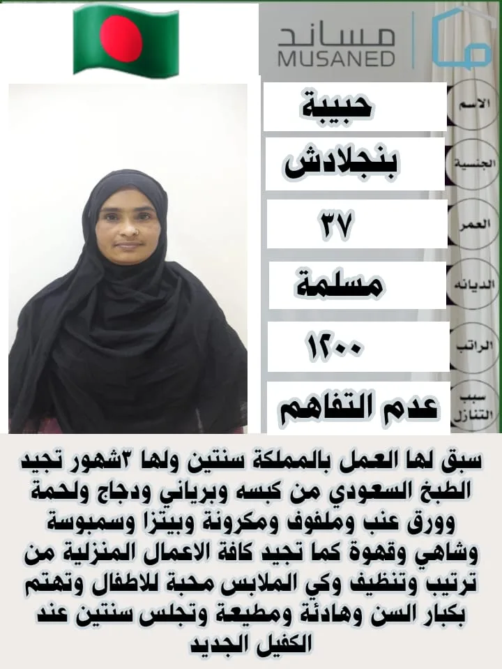 عاملة منزلية من بنجلاديش للتنازل - الرياض | Domestic Worker from Bangladesh for Transfer - Riyadh