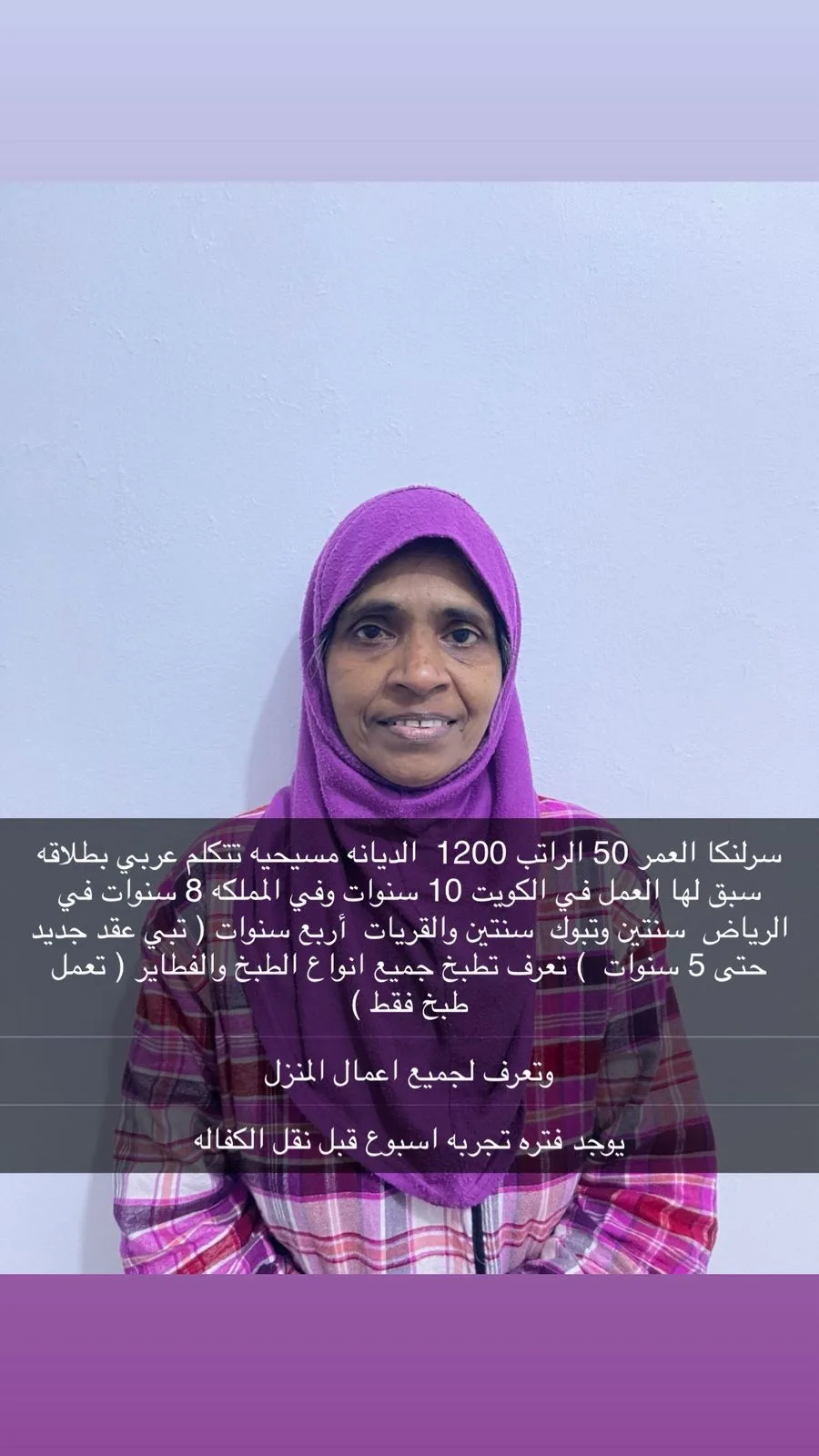 طباخة منزلية من سريلانكا للتنازل - الرياض | Home Cook from Sri Lanka for Transfer - Riyadh