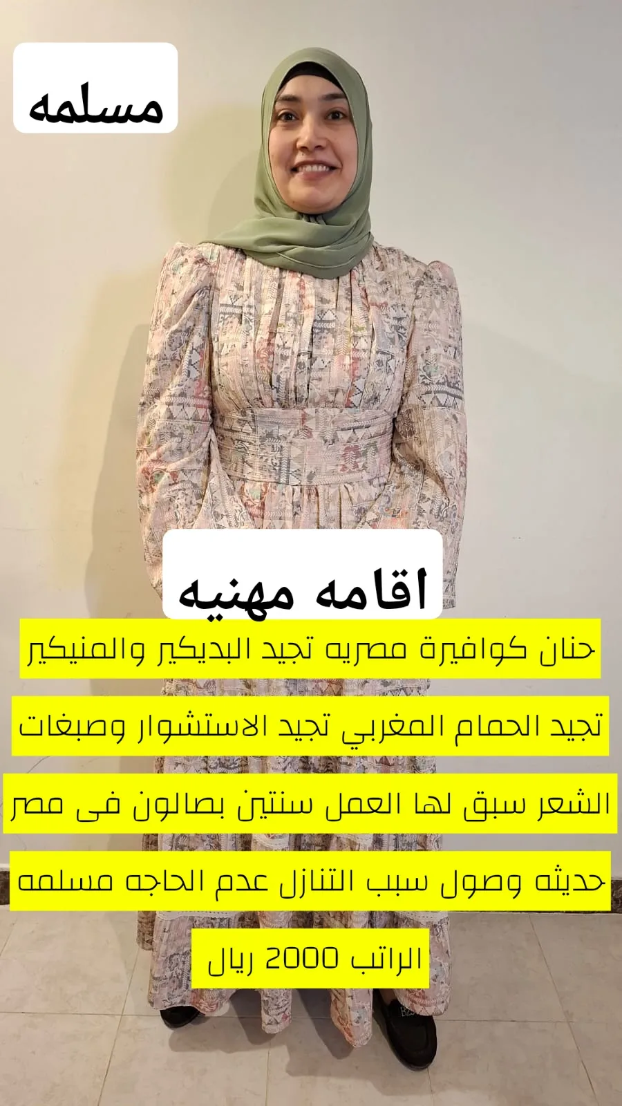 كوافيرة منزلية من مصر للتنازل - الرياض | Home Hairdresser from Egypt for Transfer - Riyadh