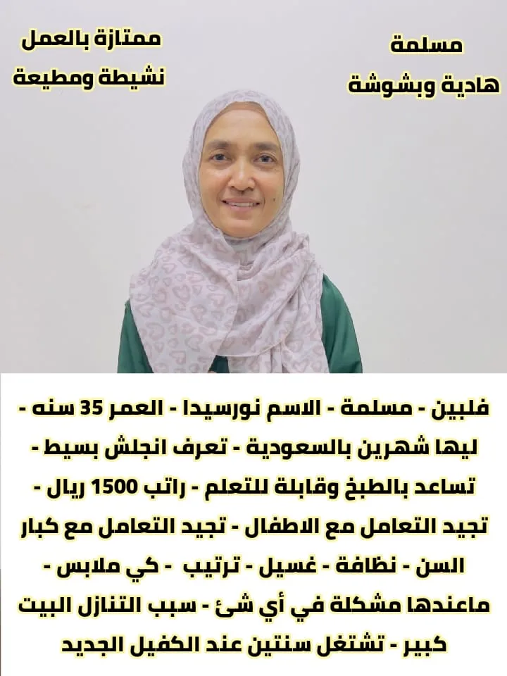 عاملة منزلية من الفلبين للتنازل - الرياض | Domestic Worker from Philippines for Transfer - Riyadh