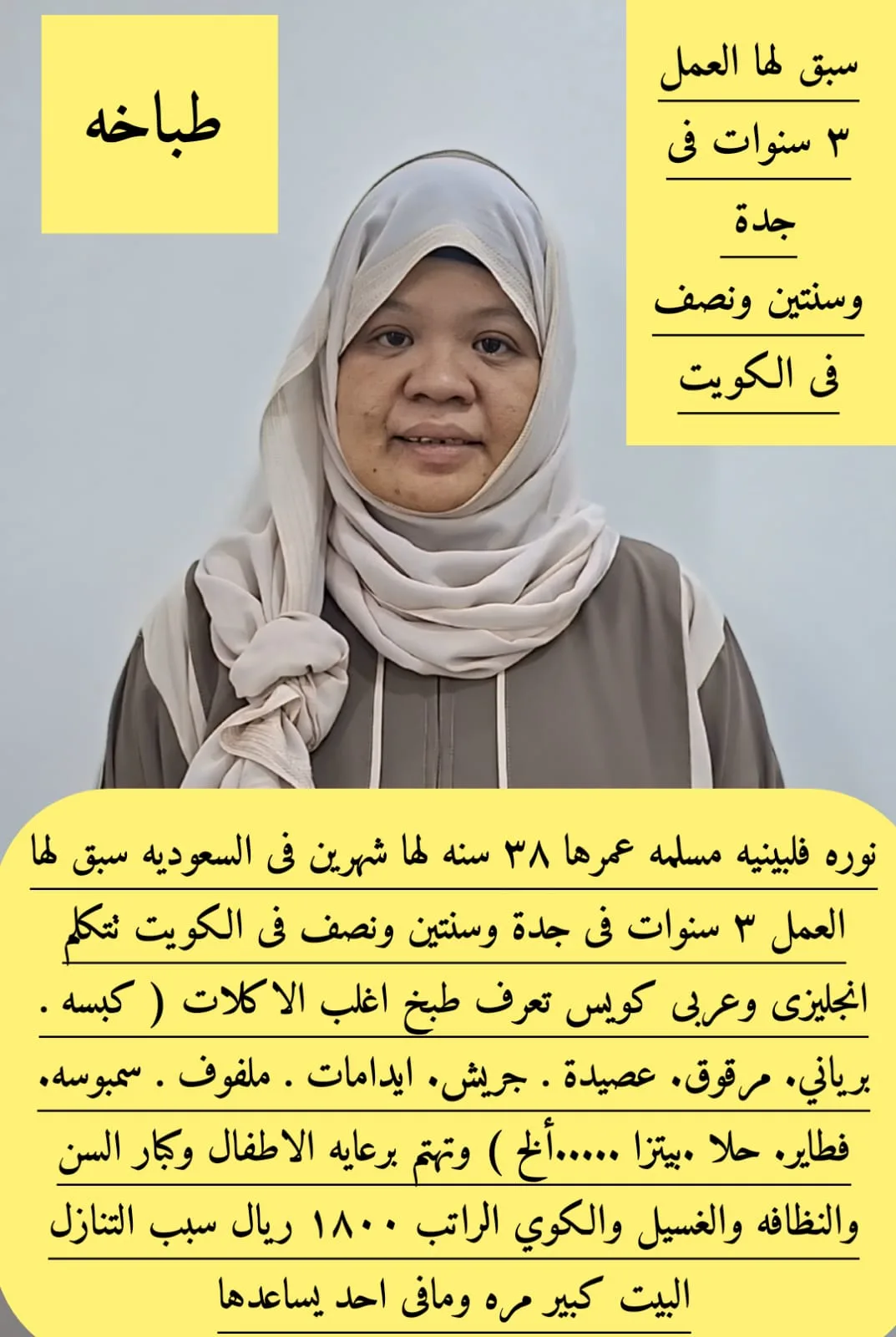 طباخة منزلية من الفلبين للتنازل - الرياض | Home Cook from Philippines for Transfer - Riyadh