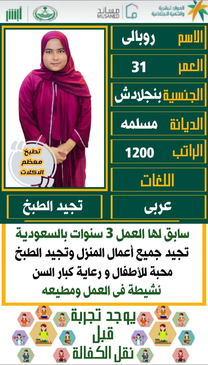 طباخة منزلية من بنجلاديش للتنازل - الرياض | Home Cook from Bangladesh for Transfer - Riyadh