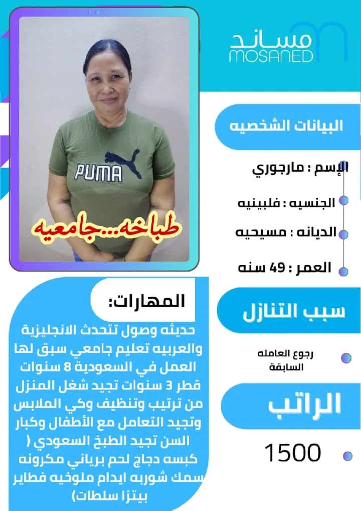 طباخة منزلية من الفلبين للتنازل - الرياض | Home Cook from Philippines for Transfer - Riyadh