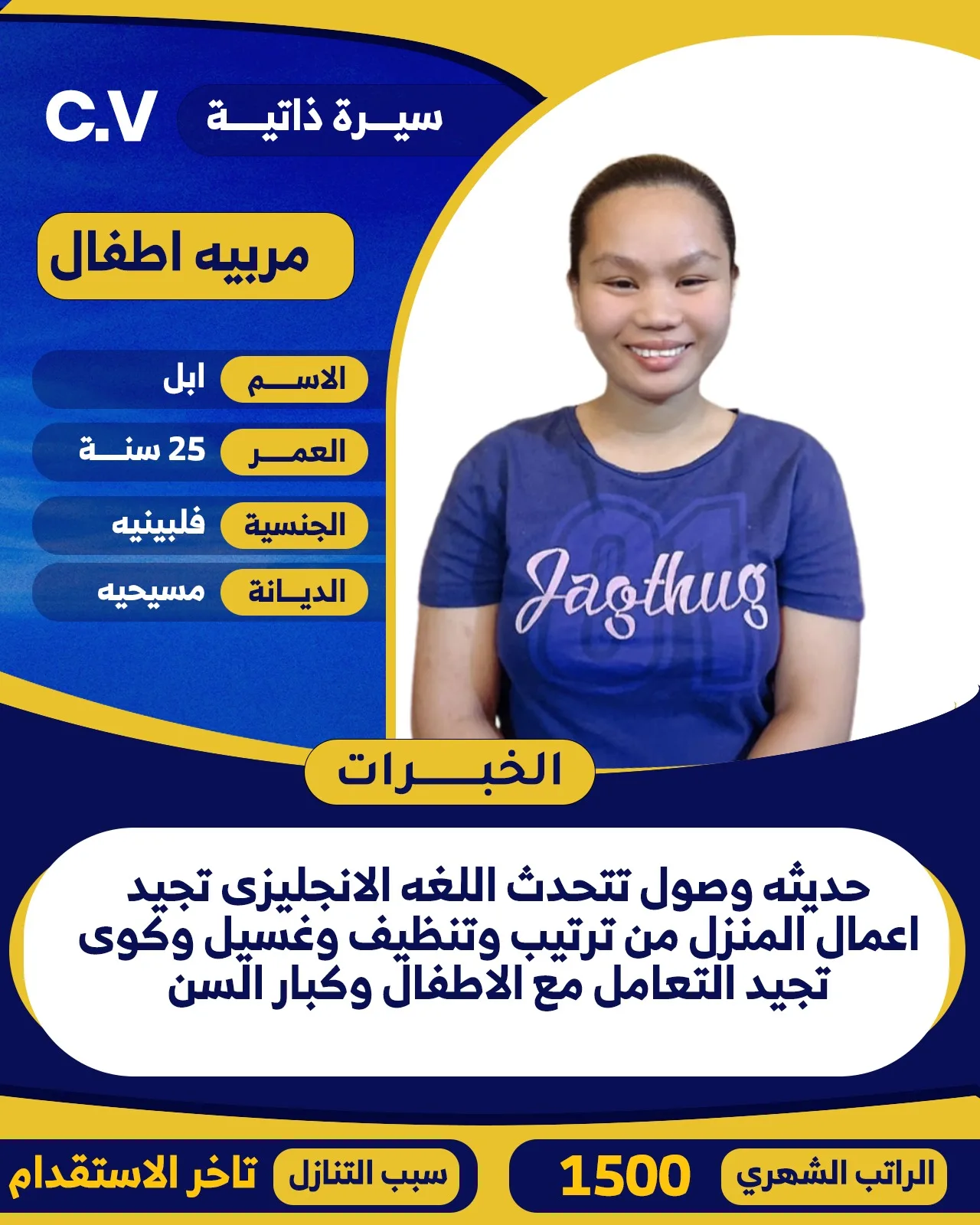 مربية منزلية من الفلبين للتنازل - الرياض | Home Caregiver from Philippines for Transfer - Riyadh