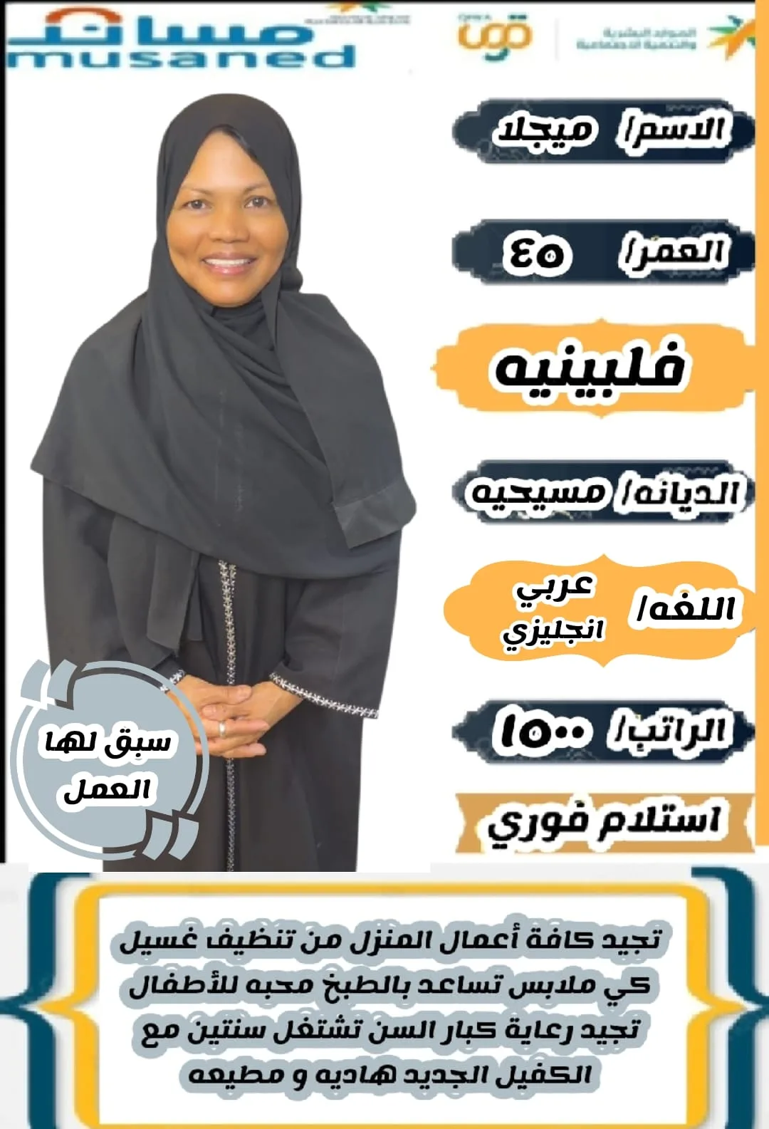 عاملة منزلية من الفلبين للتنازل - الرياض | Domestic Worker from Philippines for Transfer - Riyadh