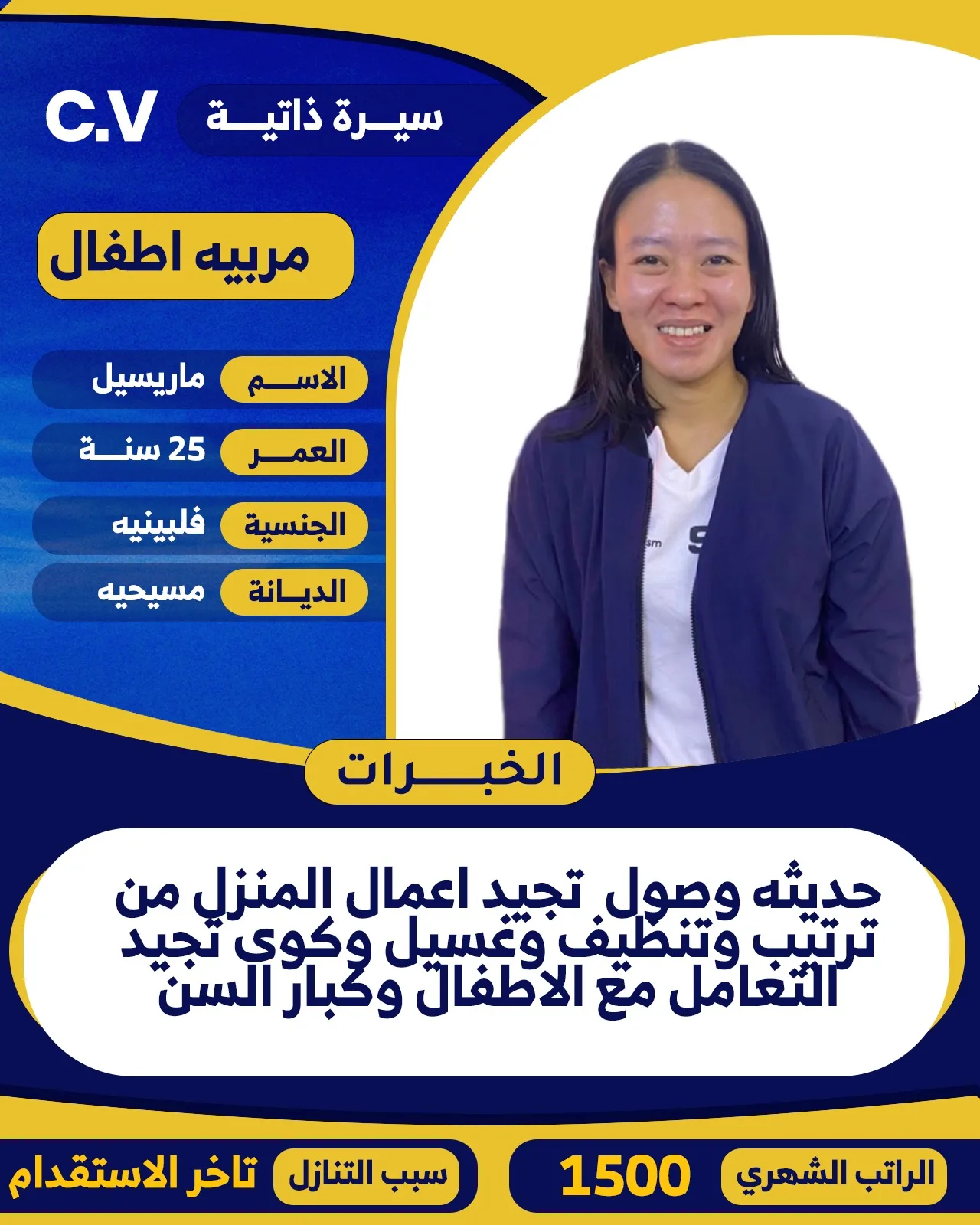 عاملة منزلية من الفلبين للتنازل - الرياض | Domestic Worker from Philippines for Transfer - Riyadh