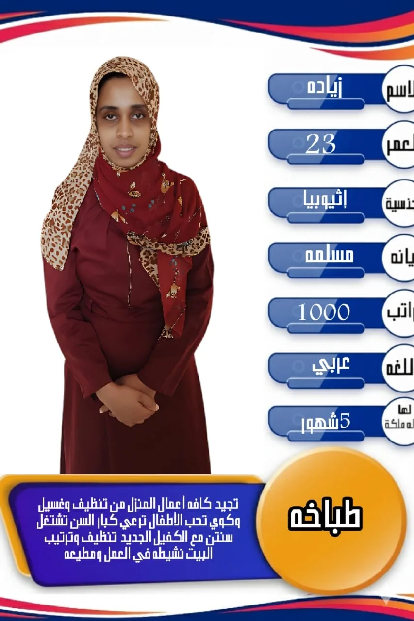 طباخة منزلية من اثيوبيا للتنازل - الرياض | Home Cook from Ethiopia for Transfer - Riyadh