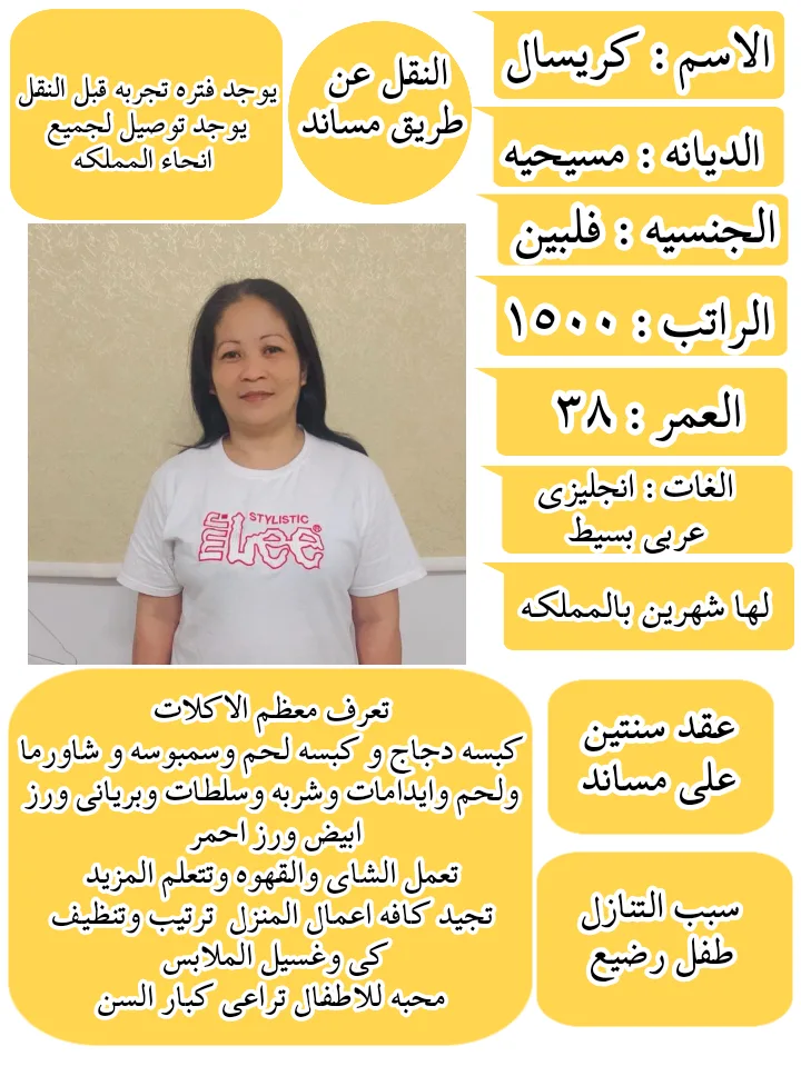 طباخة منزلية من الفلبين للتنازل - الرياض | Home Cook from Philippines for Transfer - Riyadh