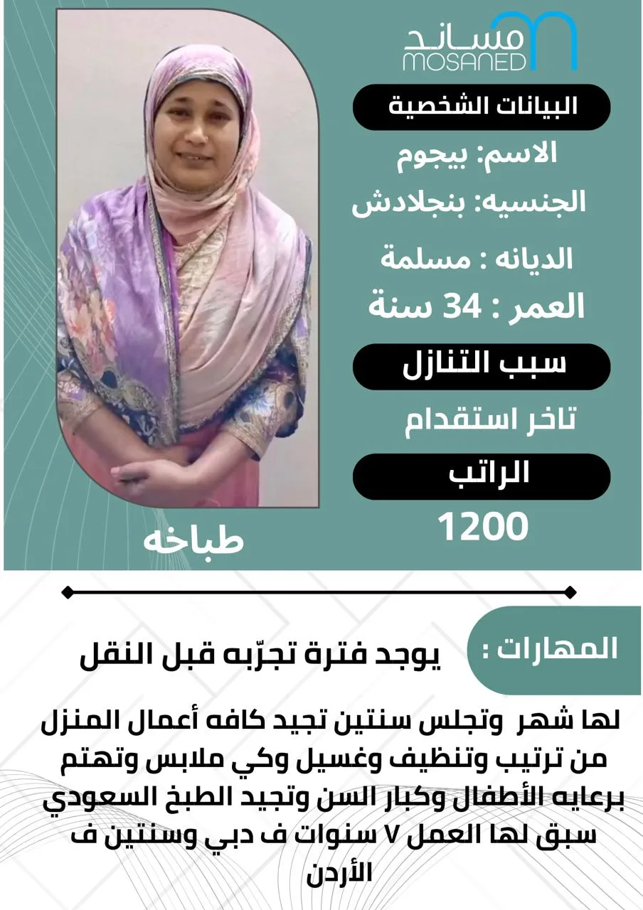 طباخة منزلية من بنجلاديش للتنازل - الرياض | Home Cook from Bangladesh for Transfer - Riyadh