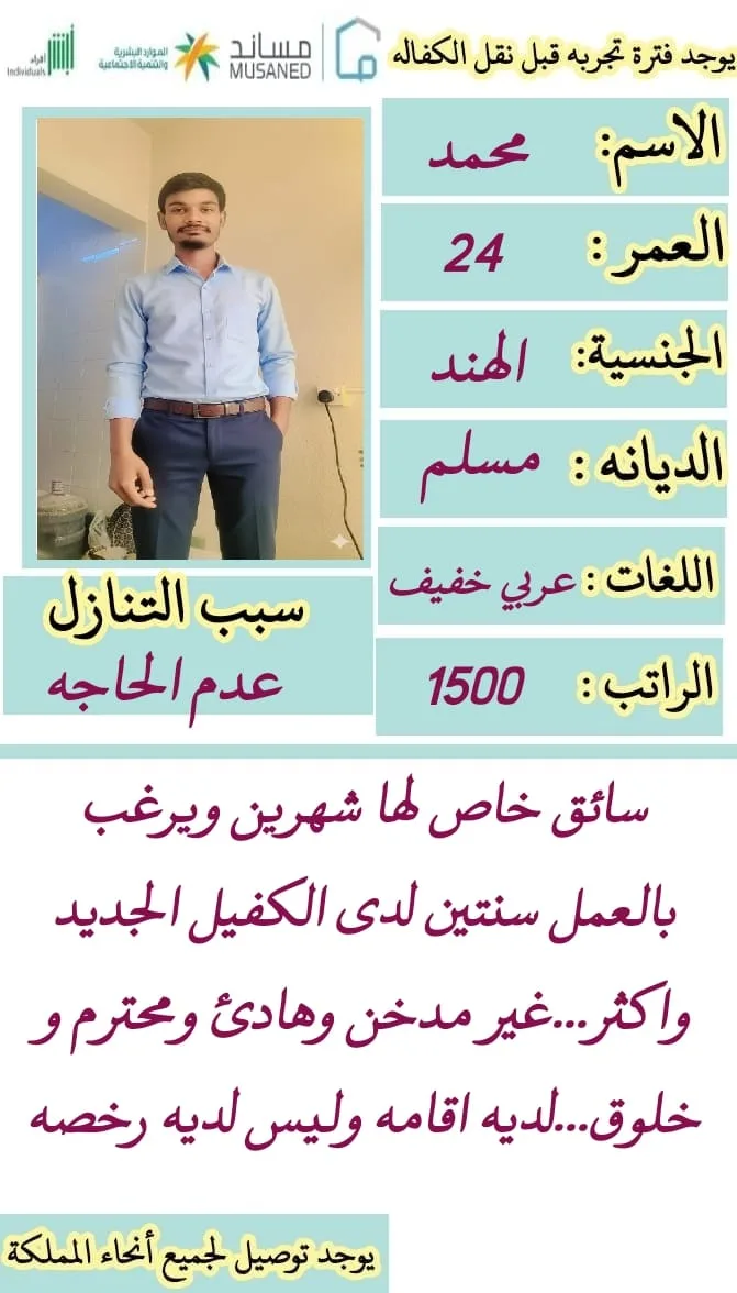 سائق خاص من الهند للتنازل - الرياض | Private Driver from India for Transfer - Riyadh