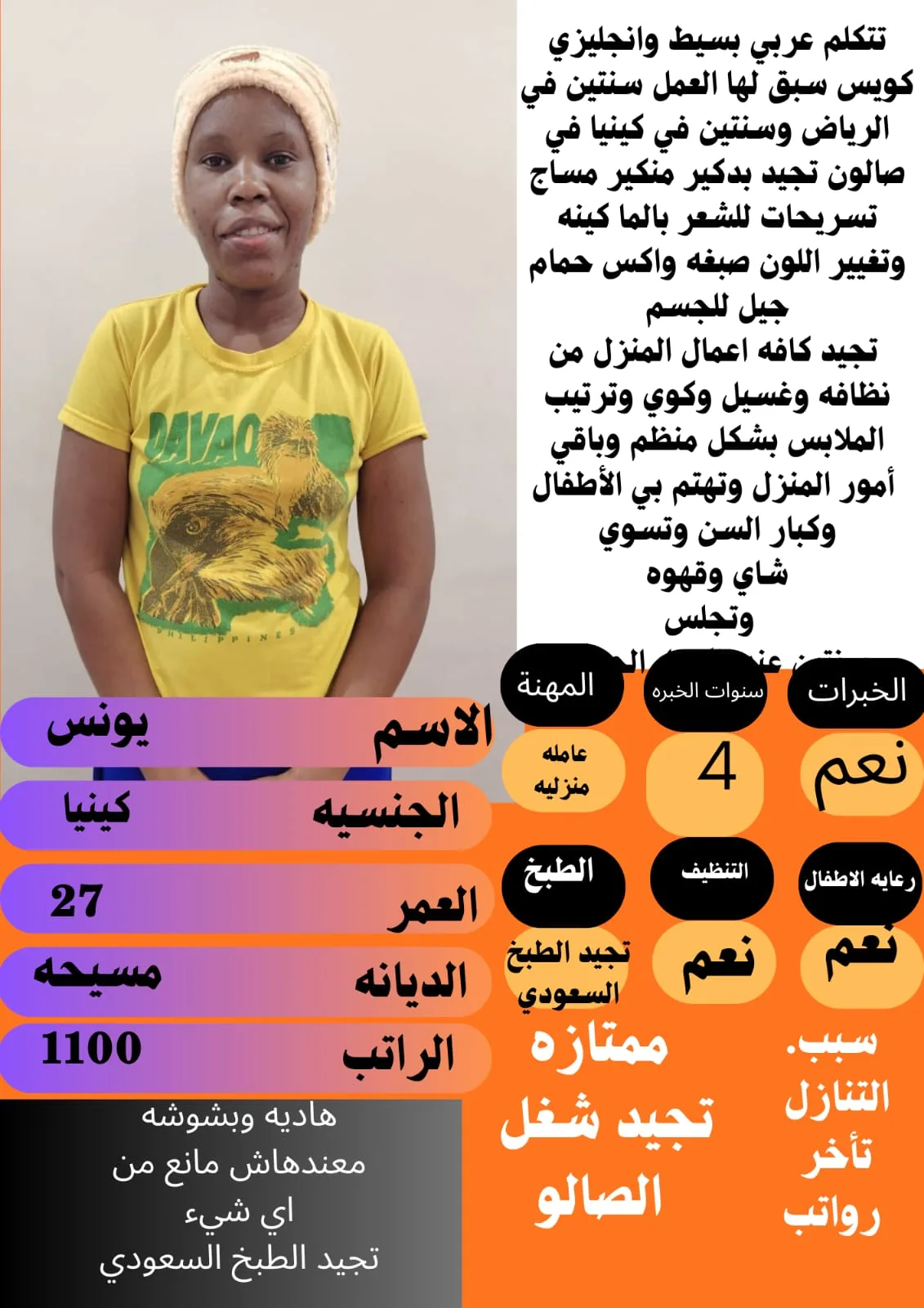 كوافيرة منزلية من كينيا للتنازل - الرياض | Home Hairdresser from Kenya for Transfer - Riyadh